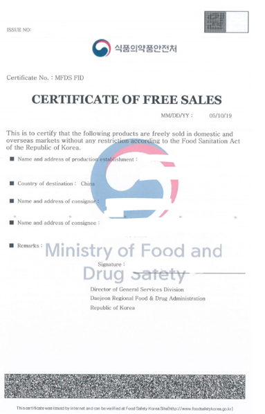 자유판매증명서