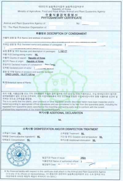 수출 식물검역증명서