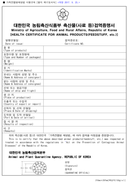 수출 축산물 검역증명서