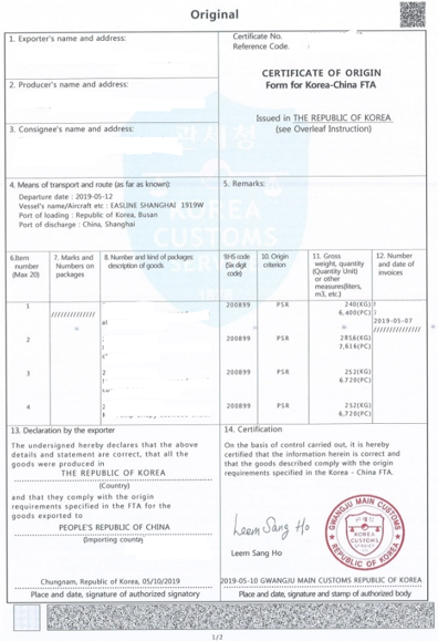 기관발급 FTA원산지증명서(중국)