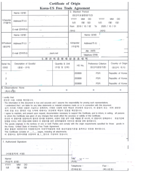 자율발급 FTA원산지증명서(미국)