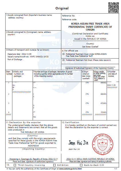 기관발급 FTA원산지증명서(아세안)
