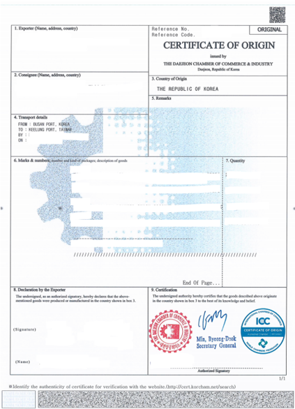 일반 비특혜 원산지증명서(대만)